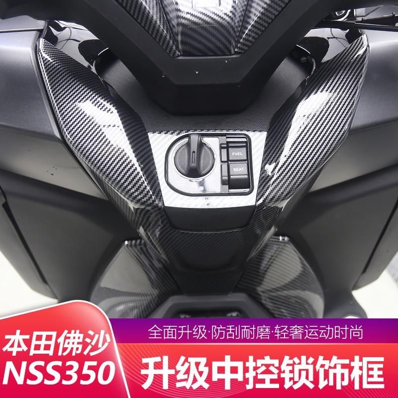适用于本田佛沙NSS350改装件碳纤纹中控锁框外壳装饰保护贴配件,农用物资,苗木固定器/支撑器,淘宝优惠券,粉丝福利购,淘宝优惠卷
