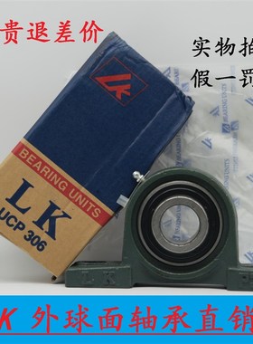 LK外球面带座轴承UCP305 306 307 P308 309 310 311 312 313 314