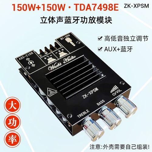 150W*2高低音调节蓝牙音频功放板模块双声道TDA7498E散热片