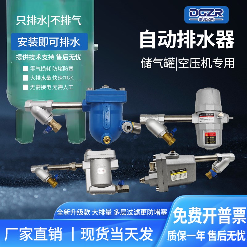 空压机自动排水器储气罐气动大排量零耗气桶防堵型气泵放水阀装置