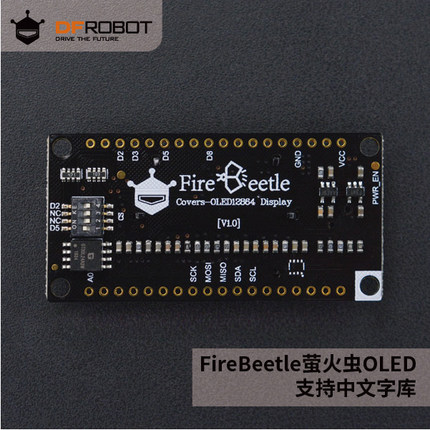 DFRobot FireBeetle萤火虫OLED 12864显示屏