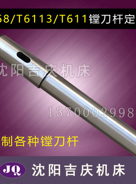 沈阳中捷镗床TPX6113  T6213x56主轴镗刀杆带腰间孔 公制80#