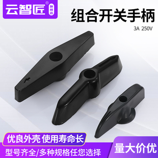 HZ10/KDH 组合开关把手手柄10A/25A/60A焊机开关分头开关手柄25A