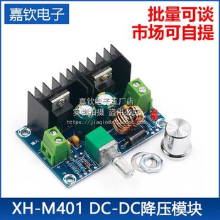 XL4016E1大功率直流调压板 DC降压模块 最大8A带稳压 M401