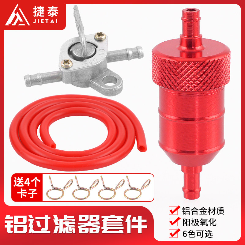 踏板摩托车油箱汽油滤芯燃油过滤器铝合金滤芯滤清器化油器包邮