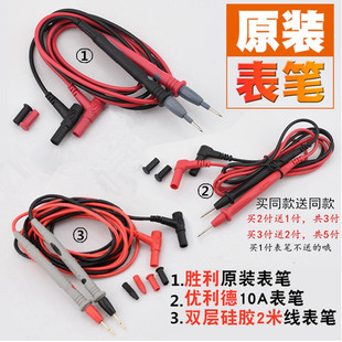 包邮 优利德 胜利高品质万用表测试棒表针线20A通用特尖硅胶线表笔