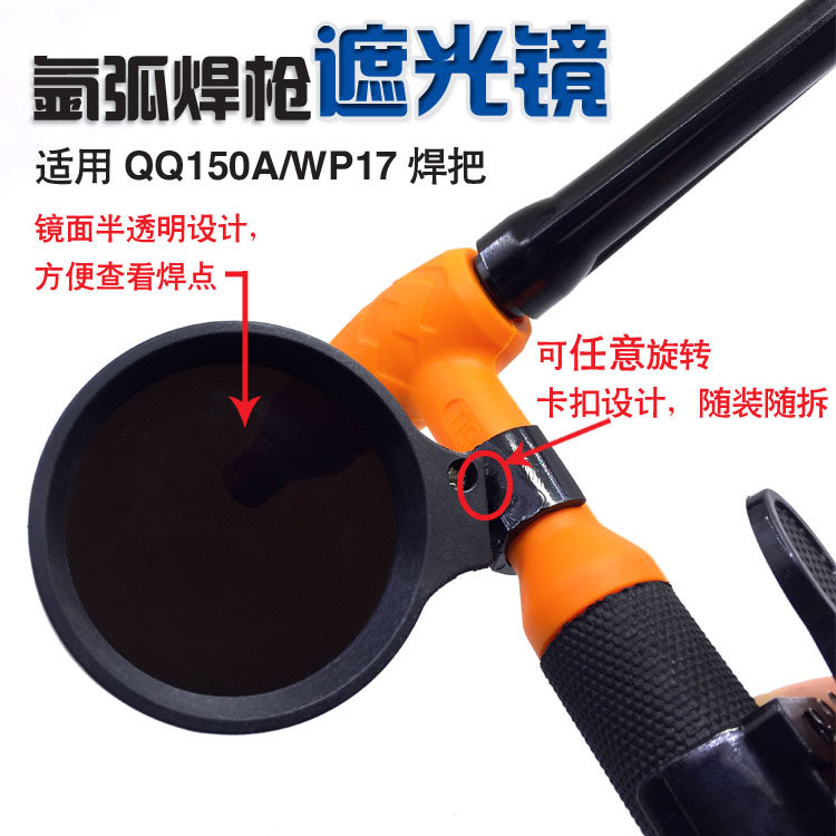 氩弧焊罩 电焊工眼镜 氩弧焊枪遮光片遮光罩焊枪眼镜弱光焊镜镜片,饰品/流行首饰/时尚饰品新,其他DIY饰品配件,淘宝优惠券,粉丝福利购,淘宝优惠卷