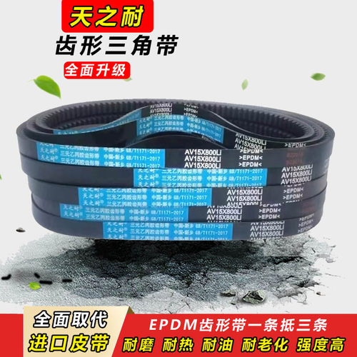 齿形三角带15X737 750 760 770 787 800 813 820 830 838 850皮带