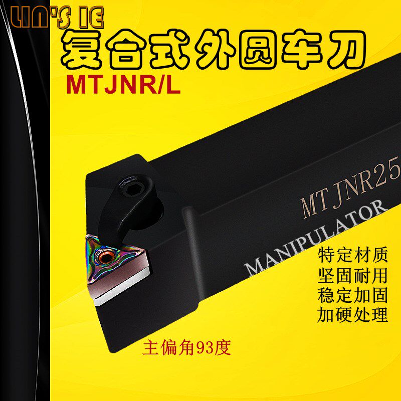 数控车刀杆MTJNR/L1616H16/2020K16/2525M16/3232P16外圆93度刀排