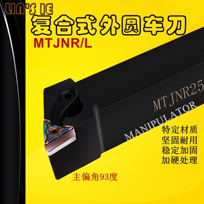 数控车刀杆MTJNR/L1616H16/2020K16/2525M16/3232P16外圆93度刀排