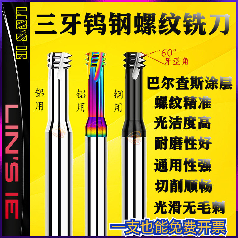 三牙钨钢螺纹铣刀高硬度铝用三齿合金铣牙刀2M3M4M5M6M8M10M12M14