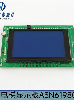 电梯配件 电梯显示板A3N61980 A3J61979 QYW150706920