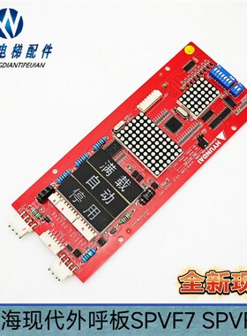 HIP-CMO适用上海现代电梯外呼板显示板SPVF7 SPVF5 HIPD-CAN V3.2