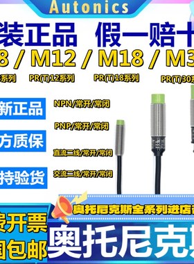 奥托尼克斯接近开关PR08-2DN2/PR12-4DN2/18-8DP2/PRT30-15DC/4AO
