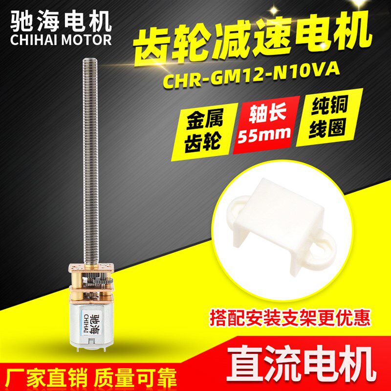 厂家直销GM12-N10微型直流减速电机55mmM4螺纹轴 齿轮马达 3V 6V