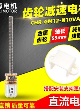 厂家直销GM12-N10微型直流减速电机55mmM4螺纹轴 齿轮马达 3V 6V