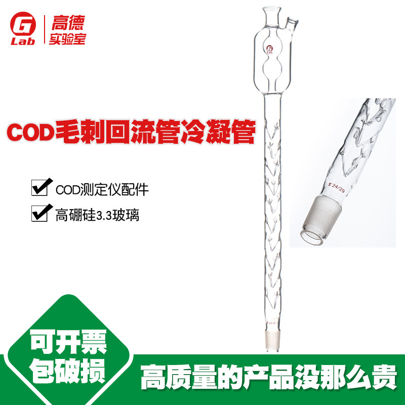 HCA-100标准COD消解器冷凝管 玻璃毛刺回流管 COD测定仪配件