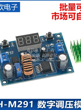 XH-M291 数字调压模块DC-DC降压XL4015E1调压板输出1.3-36V最大5A