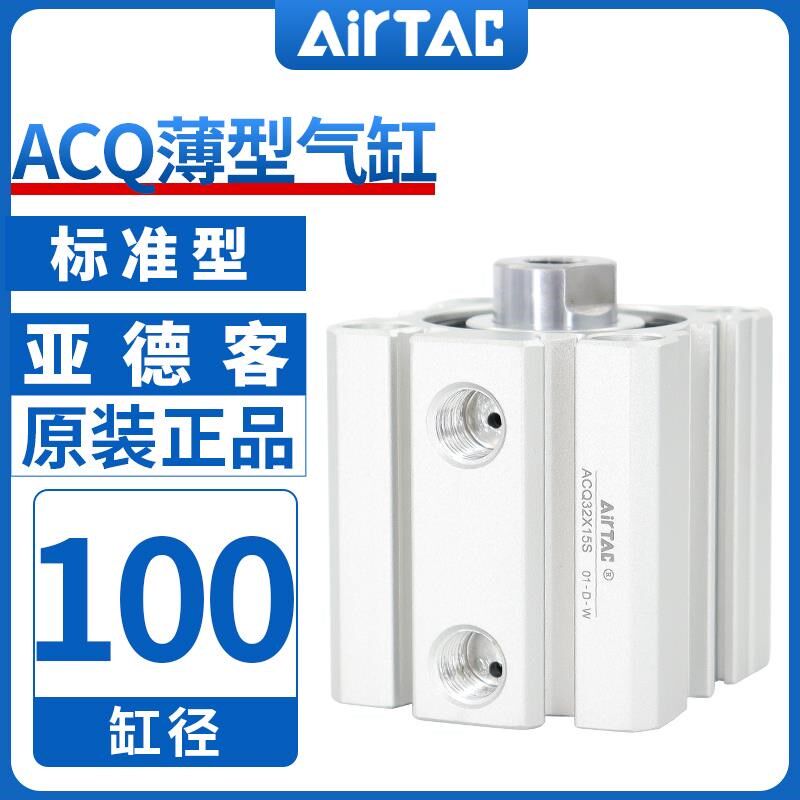 亚德客薄型小型气缸ACQ100X5*10X15X20X25X30X35/40X45X50X60 B