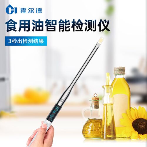 食用油品质检测仪植物油极性组分测定仪花生大豆地沟测金鼎油仪器