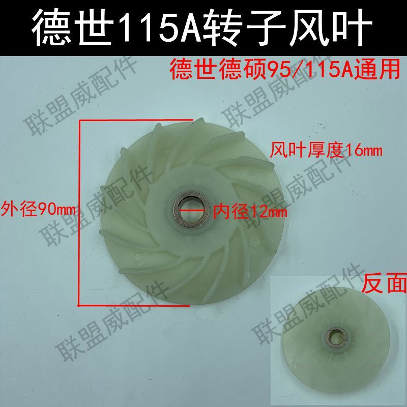 德世95电镐转子风叶德硕115A大电镐转子电机散热塑料出枫叶配件
