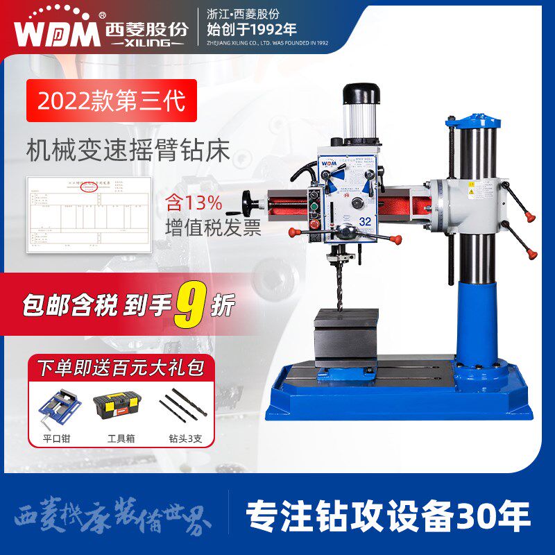 浙江西菱摇臂钻床Z30327/7P孔径32mm/主轴机械变速可攻丝高精度