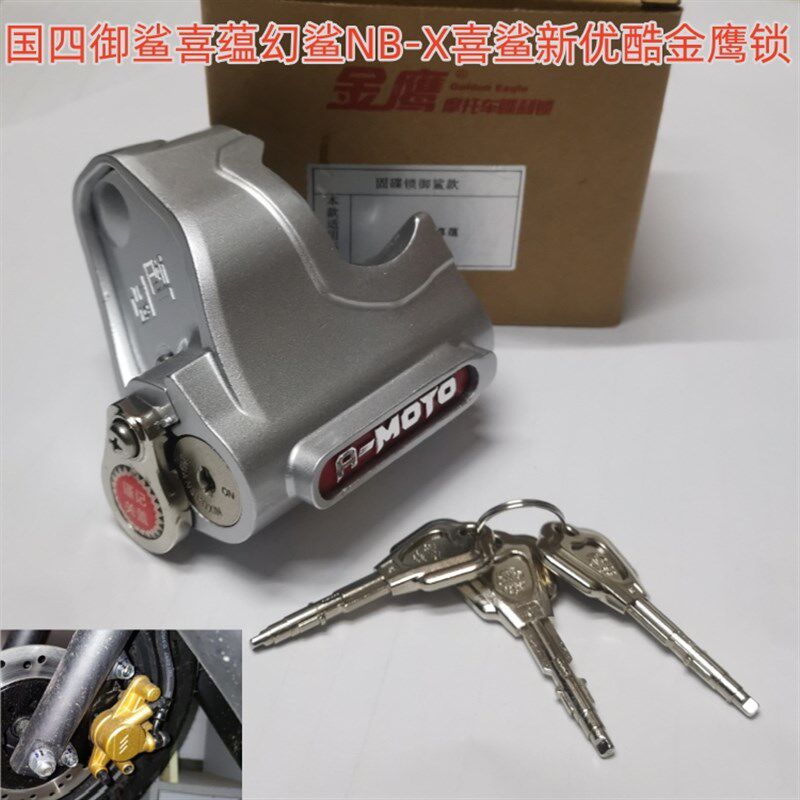 五羊本田国四新喜鲨御鲨幻鲨NB-X御鲨喜蕴新优酷前减震金鹰防盗锁