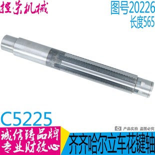 7016 花键长L270 瓦房店C5225立车配件20226Ah轴L565 齐齐哈