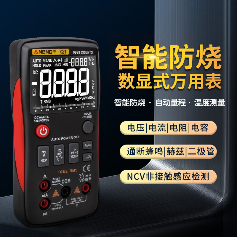ANENG万用表数字高精准智能防烧全自动维修电工电流表家用万能表