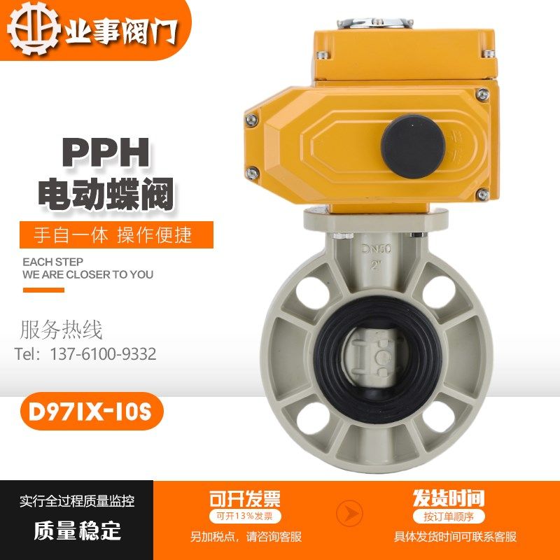 D971X-10S化工环保水处理耐酸碱耐腐蚀PPR塑料PPH电动对夹式蝶阀