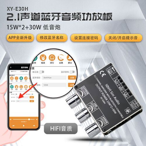 XY-E30H2.1声道蓝牙音频功放板模块高低音调重低音炮APP欣易联