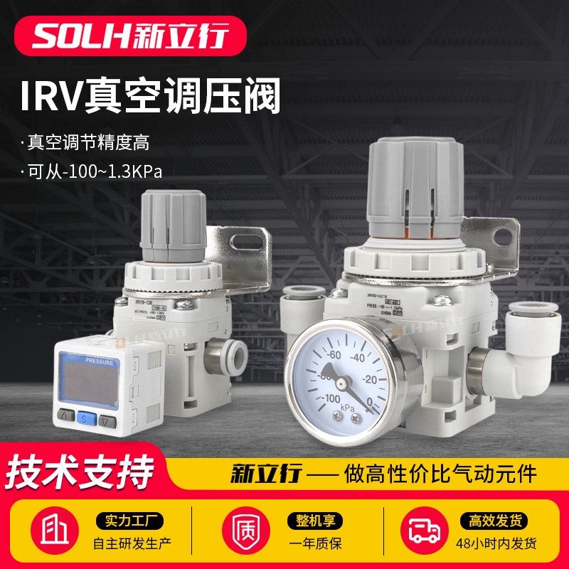 精密负压真空调节阀减压稳压阀IRV10/20-C06/C08/C10/LC12调压阀