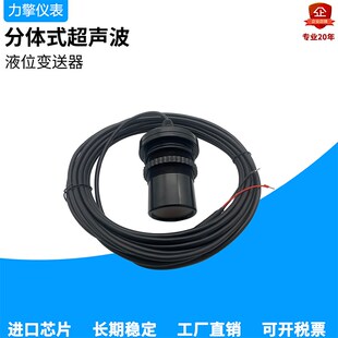 分体式超声波液位计雷达物位液位计水位计污水泥位计LiQ-CS500-2
