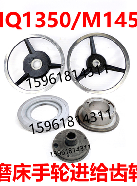 MQ1350上海机床厂磨头手轮刻度盘棘轮连接盖M1450A手轮磨床配件