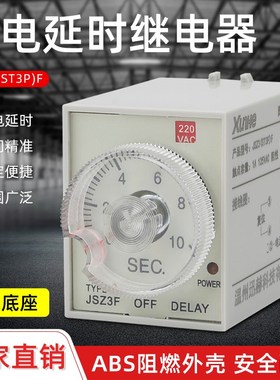 迅赫时间继电器ST3PF(JSZ3)可调通电延时交流220V断电控制12/24V