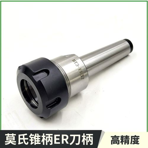 莫氏MS234号ER16/20/25/32/40筒夹刀柄,钻铣床铣夹头刀柄