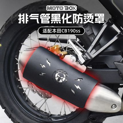 适用本田鸷道CB190SS改装排气管防烫罩装饰盖隔热板保护罩配件