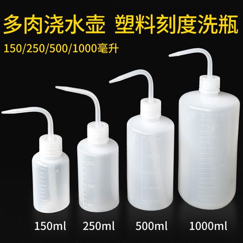塑料洗瓶250 500ml冲洗瓶长嘴弯头点胶瓶带刻度浇水花挤压清洗瓶