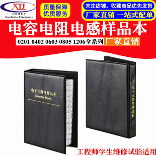 贴片电阻本电容本0201 0402 0603 0805 1206电阻电容电感包样品册