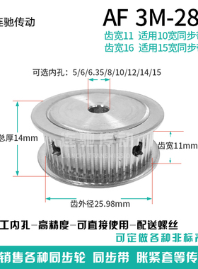 同步轮 同步带轮 3M28齿 AF型齿宽16 3M28T 5/6/6.35/8/10/12/14