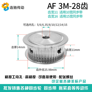 AF型齿宽16 6.35 3M28齿 3M28T 同步轮 同步带轮