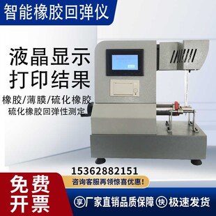 硫化橡胶回弹仪数显回弹系数测定仪智能弹性冲击检测试验机聚合物