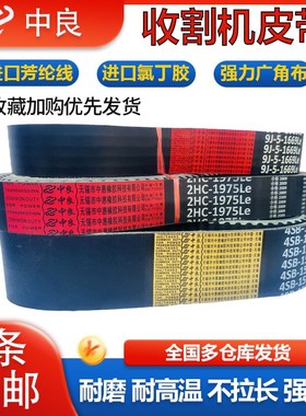 中良三角皮带HM 2307 2310 2335 2350 2360 2372 2410收割机皮带