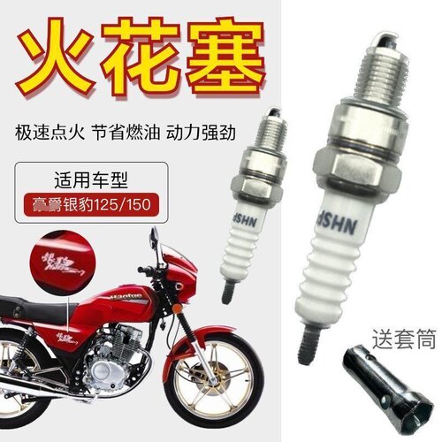 银豹HJ125-7 150-3机车专用火花塞正品火花石打火石火花塞配件