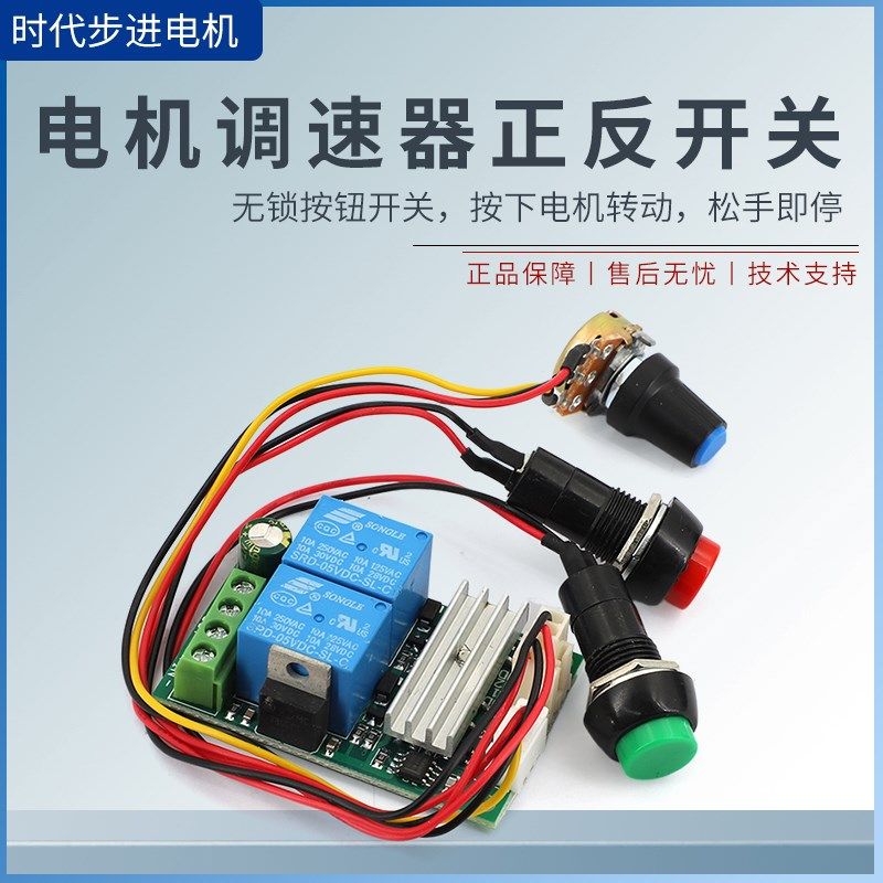 PWM直流电机调速器6V12V24V正反转开关电动推杆马达控制器按钮