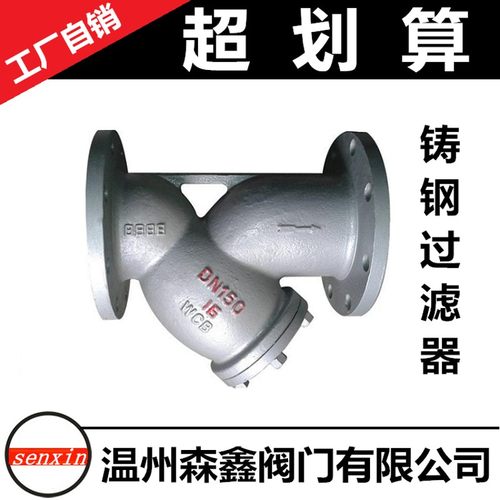 Y型法兰过滤器 GL41H-16C 铸钢过滤器 DN25/40/50/65/80/100