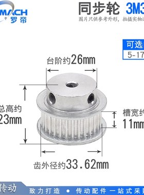 同步轮3M36齿 3M36T 槽宽11 BF型 凸台阶同步皮带轮 内孔6-17mm
