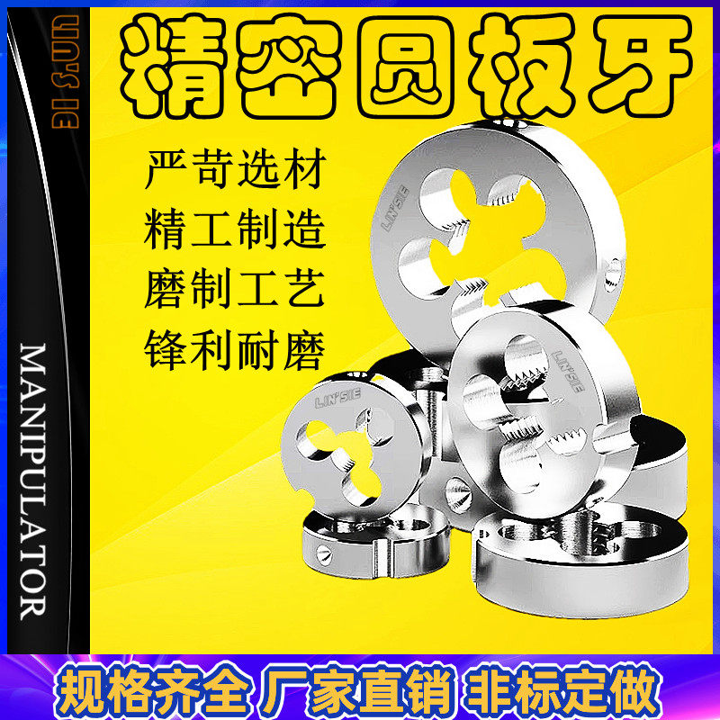 圆板牙 细牙手动螺纹套丝机M1M2M3M4M5M6M8M10M12M14M20非标定做