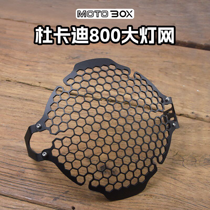 适用杜卡迪Scrambler自游800改装前大灯蜂窝网罩大灯网保护罩配件