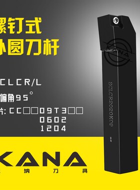 95度 外圆车刀 SCLCR1212H06 2020K09 2525M12 3232P 1616H SCLCL